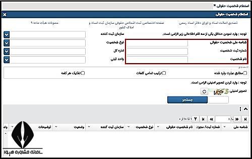 استعلام موسسات مهاجرتی